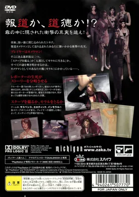 Michigan (Japan) box cover back